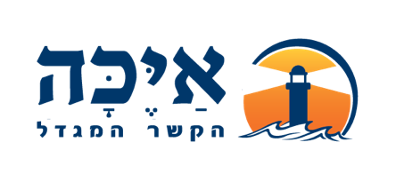 אייכה הקשר המגדל